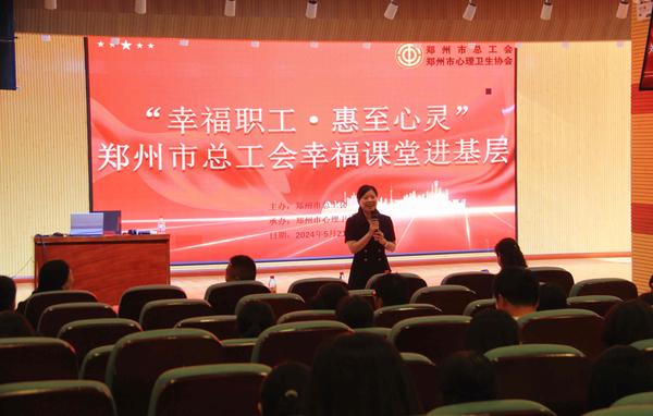 1郑州七初东校区举行幸福职工 惠至心灵主题讲座 1郑州七初东校区举行幸福职工 惠至心灵主题讲座